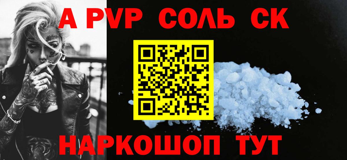 Новокубанск  Alpha-PVP  Вход с VPN  APVP VHQ  APVP СК 