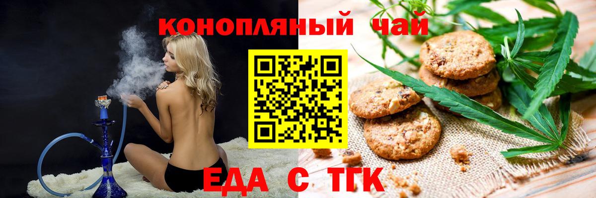 Cannafood конопля  Вход с VPN  Новокубанск 