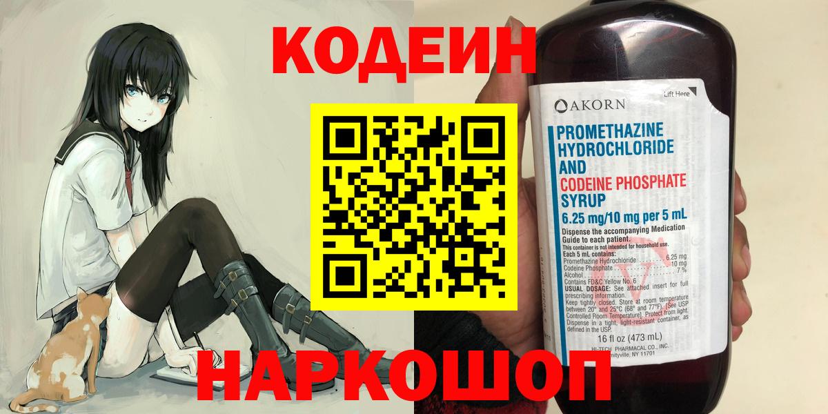 Кодеиновый сироп Lean напиток Lean (лин) Новокубанск