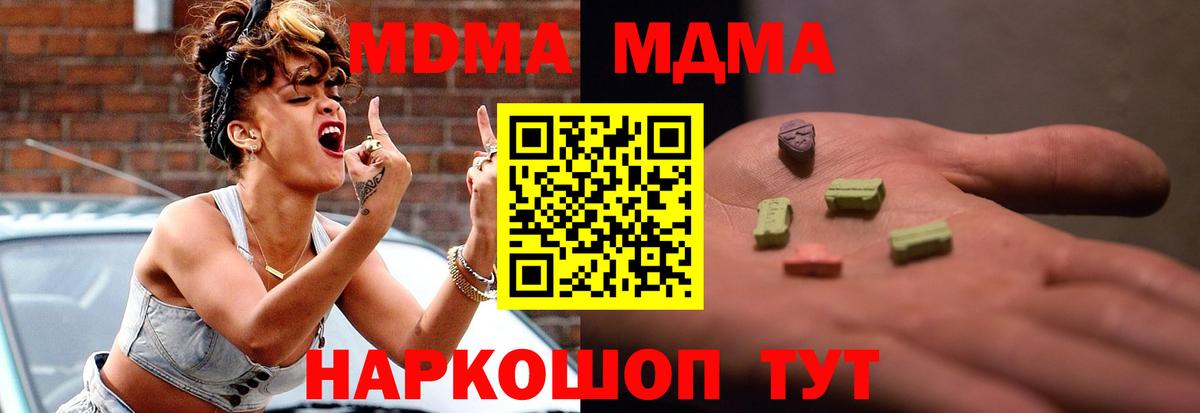 Новокубанск  MDMA кристаллы  MDMA Molly  Вход с VPN 